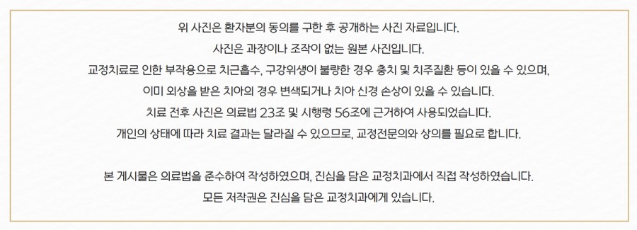 진심을 담은 교정치과 ver1 최종.jpg